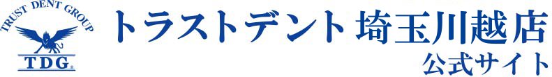 トラストデント埼玉川越店