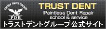 トラストデントグループ公式サイトリンク